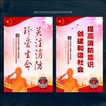 消防