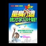 辅导班招生