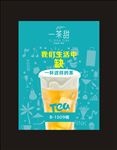 茶海报