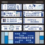 校园文化墙