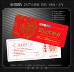 体验券