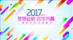 时尚峰会议