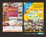家私家装单页海报