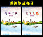普洱