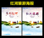 红河
