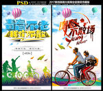 青春