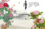 中式牡丹背景墙