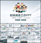 时尚商务工作PPT模板