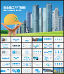建筑施工现场施工安全生产ppt