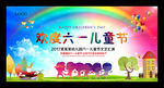 六一儿童节舞台背景