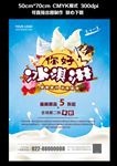夏天冰淇淋海报
