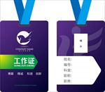 工作证