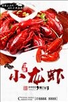 龙虾