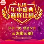 年中盛典 巅峰让利