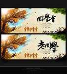 同学会