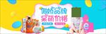 可爱呆萌婴儿用品宣传BANNE