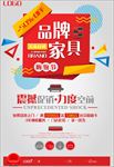 时尚立体品牌家具商场促销宣传活