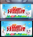 牙齿护理