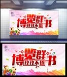 博览群书
