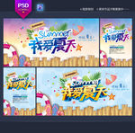 夏天海报