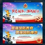 国防教育