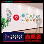 志愿者