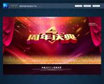 4周年庆