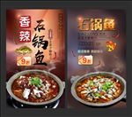 石锅鱼