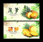 菠萝