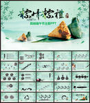 端午节PPT