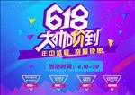 618大咖价到