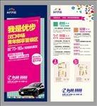 房地产展架