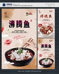 沸腾鱼