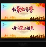 同学会