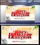 豆浆
