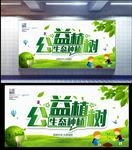 公益植树