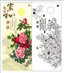 家和富贵