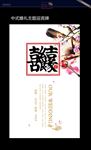 中式婚礼迎宾牌