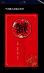 中式婚礼迎宾牌