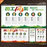 员工风采