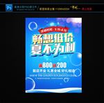 夏季促销