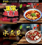 水煮鱼