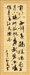 字画 书法
