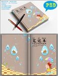 创意本本封面