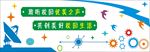 广播室文化墙