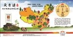 李锦记无限天方健药业道地药材