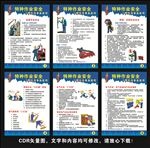 特种作业安全