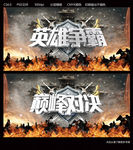 英雄争霸