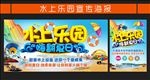 水上乐园