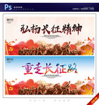 长征